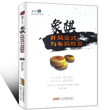 中国象棋棋谱基础教程书籍棋谱布局残局大全 象棋开局定式与布局欺着 包邮 象棋入门与提高开局与布局精要 象棋战术解析系列