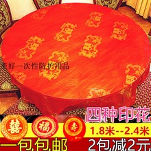 包邮 一次性结婚桌布塑料印花龙凤双喜台布婚庆喜宴加厚方桌圆桌用