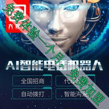 AI人工智能真人语音电销机器人真人对话自动应答客服拨号系统源码
