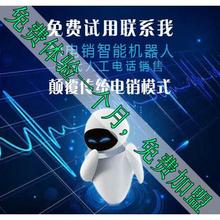电话呼叫系统 自动拨打自动呼叫智能电话机器人电销呼叫拨打系统