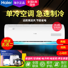 Haier 26GW 13BEA13 大1P匹单冷机挂壁式空调挂机 海尔