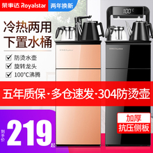 荣事达饮水机家用立式下置水桶冷热智能小型全自动桶装水茶吧机