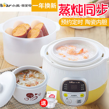 小熊宝宝煮粥锅bb煲全自动蒸煮辅食婴儿熬粥迷你炖锅多功能电饭煲
