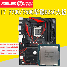 7500 7700全新CPU华硕B250 英特尔 PLUS主板B250H套餐I5 Intel