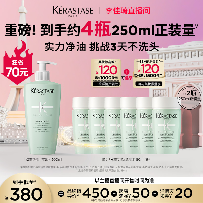 【狂欢价】【李佳琦直播间母婴节】卡诗双重功能洗发水净油蓬松去油洗护*