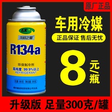 汽车环保型r134a冷媒汽车空调雪种制冷剂冷气氟利昂小车冷媒300克