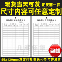 消防器材灭火器消防栓消火栓检查记录卡套点检卡双面100张可定制