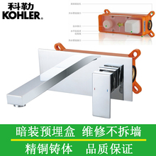 科勒全铜家用洗手间入墙式面盆龙头暗装 预埋冷热水龙头嵌入式龙头