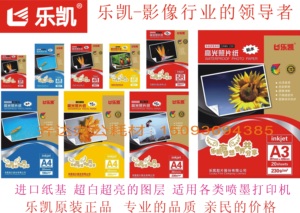 乐凯梦想铸涂系列相纸4R3R5R7寸6寸5寸A4喷墨高光相片纸批發