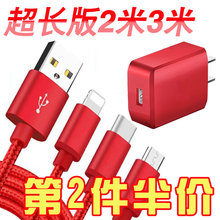 加长3米三合一苹果安卓充电器数据线小米vivoopp华为一拖三3A快充