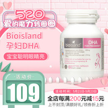 澳洲佰澳朗德BIO ISLAND孕妇DHA专用海藻油孕期哺乳期备孕黄金素