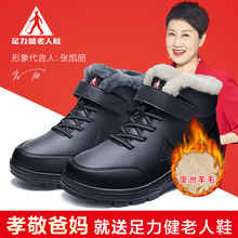 高帮妈妈鞋 张凯丽 2018新款 女冬季加绒保暖羊毛鞋 足力健安全老人鞋