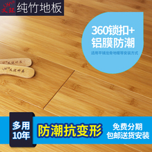 铝膜防潮竹子地板360锁扣木地板碳化竹木地板 义环竹地板厂家直销