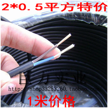 黑色圆 外直径5.2MM/ 双股电线 承受300V 2*0.5平方 两芯圆电线