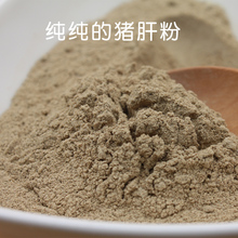 18个月婴幼儿营养品50克 猪肝粉手工制作无添加宝宝辅食6