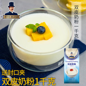 粉甜品店适用双皮奶原料奶香浓郁1000g 双皮奶 Blend Boss
