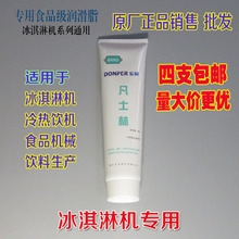 东贝配件冰淇淋机器食品级润滑脂专用凡士林冷热饮机润滑剂润滑油