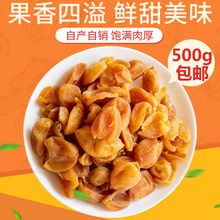散装 成人款 广东特产无核郁南 包邮 500g 小吃零食 咸味罐装 黄皮干