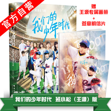 王源 绝对主咖TFBOYS图片珍藏集赠送王源画册写真剧照郭敬明 班小松 正版现货 少年时代追剧纪念手册 我们 官方自营