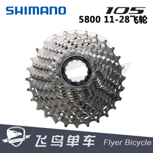 R7000 6800 11速公路车飞轮 28T SHIMANO 5800 R8000 105