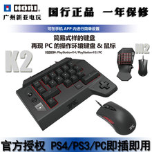 日本HORI PS3吃鸡键盘鼠标键鼠转换器K2 M2正品 PS4 广州新亚 国行