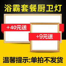 还可加40元 多拍无效 配一台长灯 方灯 购买1台浴霸可加购1个9元