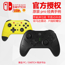 PRO手柄 手柄 专用经典 日本良值 Switch 原装