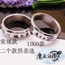 魔道祖师魏无羡蓝忘机江澄夷陵老祖曦臣周边同款 刻字定制戒指项链