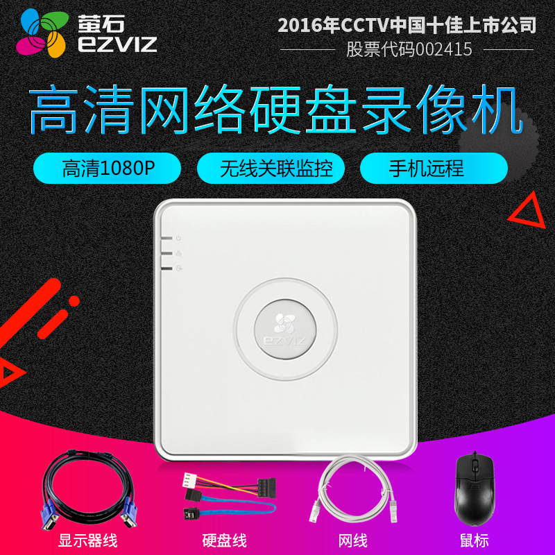 1080p数字高清NVR监控主机N1路网络硬盘录像机1684海康威视萤石
