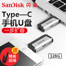 插手机读取U盘安卓 闪迪旗舰店指定授权店 u盘乐视手机u盘usb3.1小米华为 otg两用双接口优盘128g 闪迪type