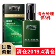 老款 清爽劲肤乳80g补水保湿 相宜本草黑茶男士 控油擦脸油2019.4