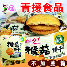 猴菇饼干酥性饼干无糖食品无蔗糖1500g礼盒 山东临沂沂水青援食品