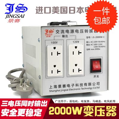 景赛交流转换器2000W变压器 日本电饭煲220转100V/110V/120V