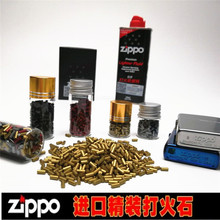 防风电 砂轮式通用原装 zippo正品 打火机煤油软火石粒棉芯配件套装