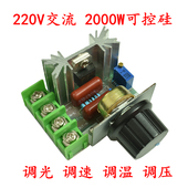 可控硅电子调压器调光调温 2000W交流大功率电机马达风扇调速模块