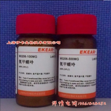 1实验试剂 133073 甲柏钡呤 MTX Methotrexate 氨甲蝶呤