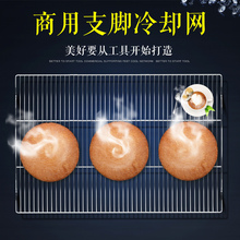 40cm凉网 面包冷却架 蛋糕凉架 雅厨烘焙60 防氧化有脚晾晒网