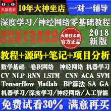 Python深度学习机器学习神经网络智能算法分析Tensorflow视频教程