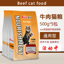 艾尔猫粮全价牛肉味鱼幼猫成猫老年猫通用主粮低盐配方猫粮500g