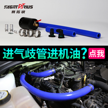 福克斯进气歧管油气分离器减少积碳 赛拓锐福克斯机油透气壶改装