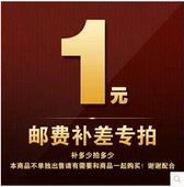 补差价 数量即为几个 专拍链接 需要补多少钱 邮费
