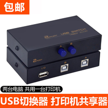 连接四两台电脑共用一分二数据线分支交换器拖二 USB打印机共享分线器2口切换器二进一出2进1出分线器多接口