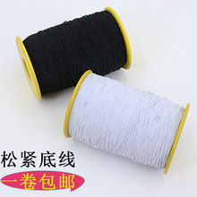 辅料家用缝纫弹力底线细松紧线圆形橡皮筋松紧绳弹力绳0.5mm 服装