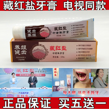 包邮 一支装 藏红盐中老年牙膏 电视同款 藏红盐牙膏 官网正品