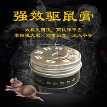 强效驱鼠膏驱避剂驱鼠器发动机舱驱鼠剂家用驱鼠液车用灭鼠神器