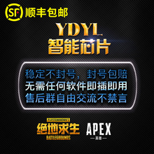 绝地求生鼠标宏主播罗技吃鸡APEX英雄压枪usb智能识别硬件芯片宏