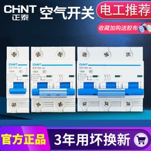 正泰过载空开断路器空气开关带电保护家用1P2P3P20a32a40a63a安