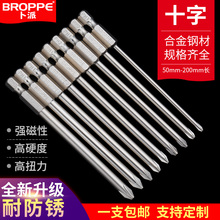 BROPPE卜派十字批头加长批头磁性电钻电动螺丝刀头气动风批头套装