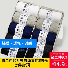 袜子男士 夏季中筒商务袜运动竹纤维棉袜纯色纯棉长筒男袜四季袜子