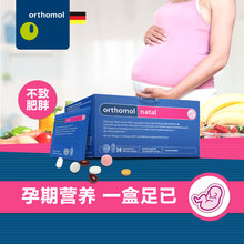 德国Orthomol奥适宝DHA孕妇专用综合维生素孕期叶酸黄金素益生菌